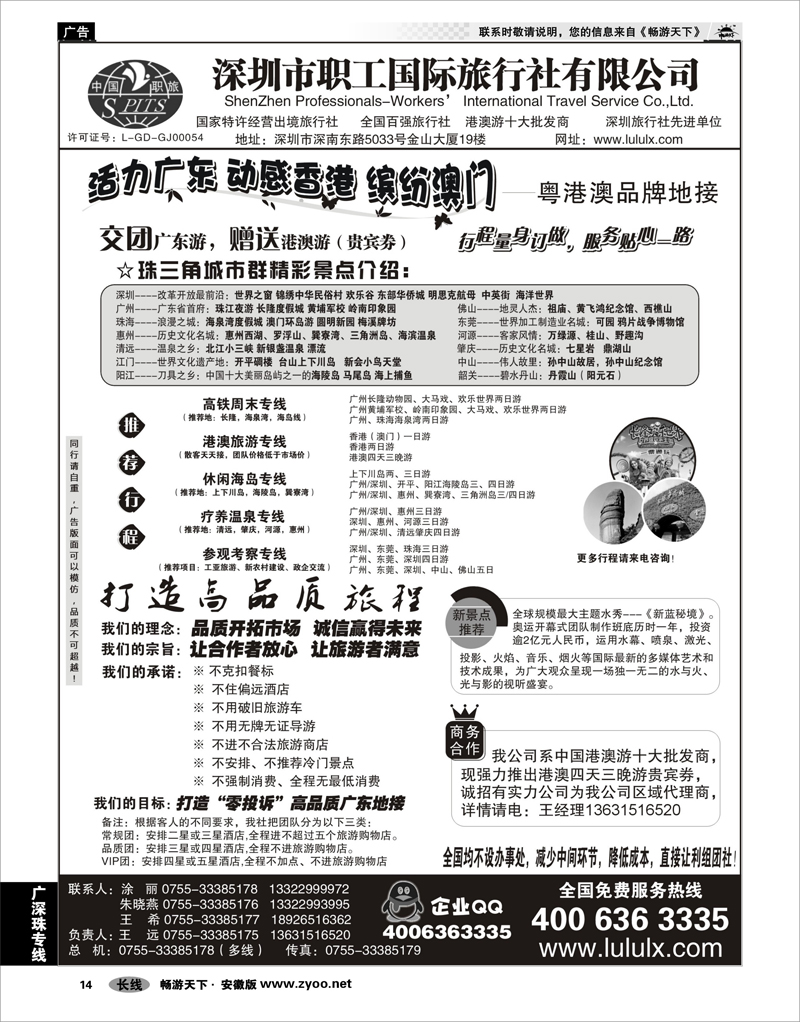 14 广深珠专线 深圳职工国旅--广深珠地接