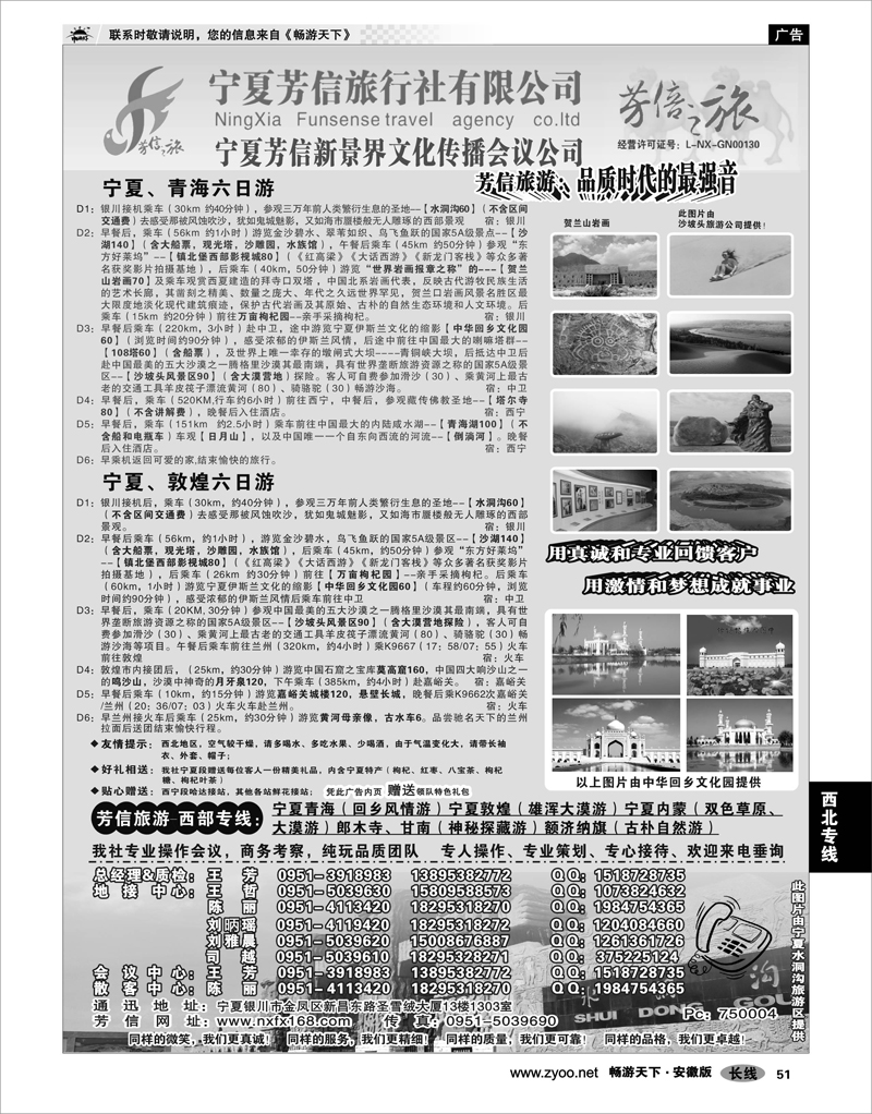 51 西北专线 宁夏芳信旅行社-西部专线