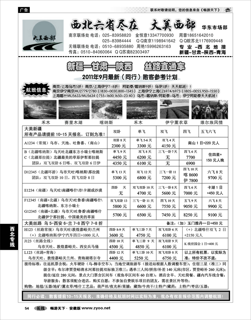 54 西北专线 大美西部01——新疆甘肃陕西   专业西北地接
