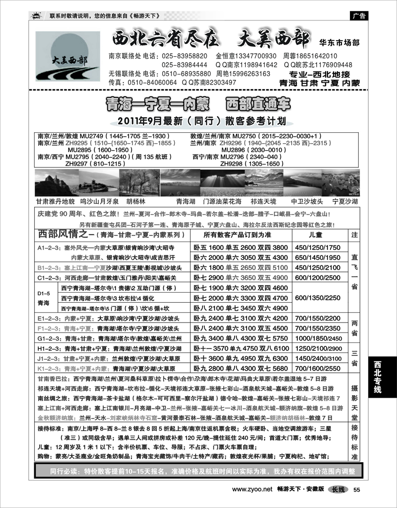 55 西北专线 大美西部02——青海宁夏内蒙   专业西北地接