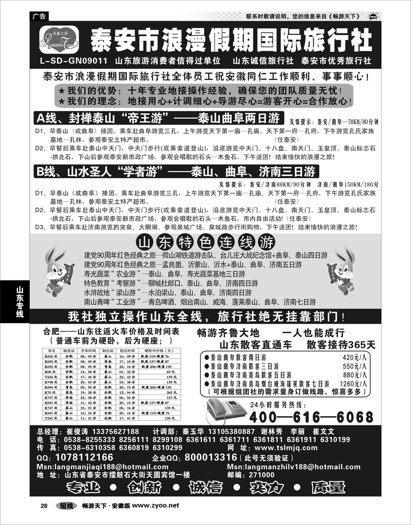 28 山东专线 山东专业地接—泰安市泰山浪漫假期国际旅行社