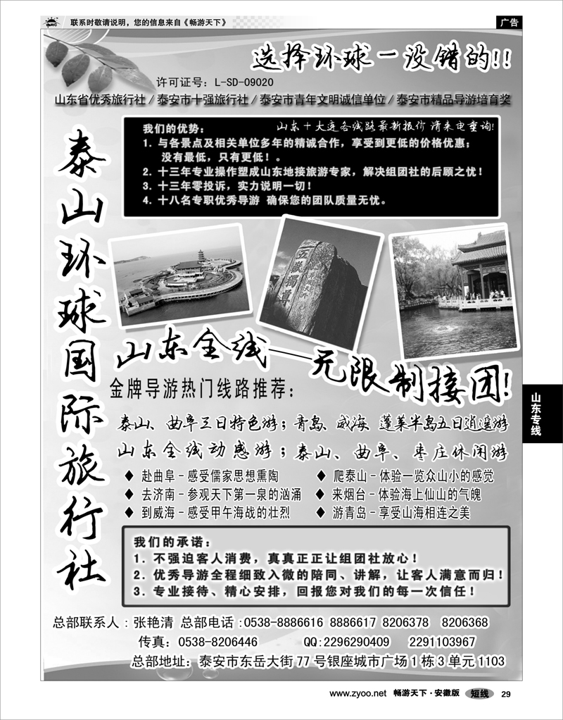 29 山东专线 山东+大连专线-泰山环球国际旅行社