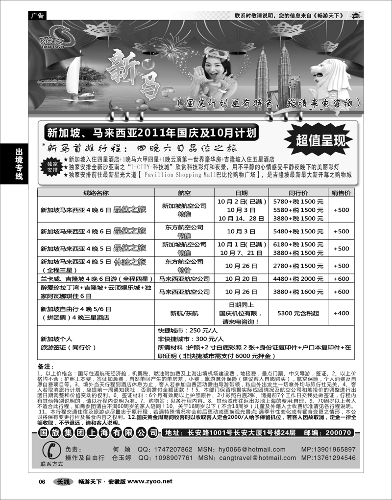 06 出境专线 中国国旅--新马线最新计划