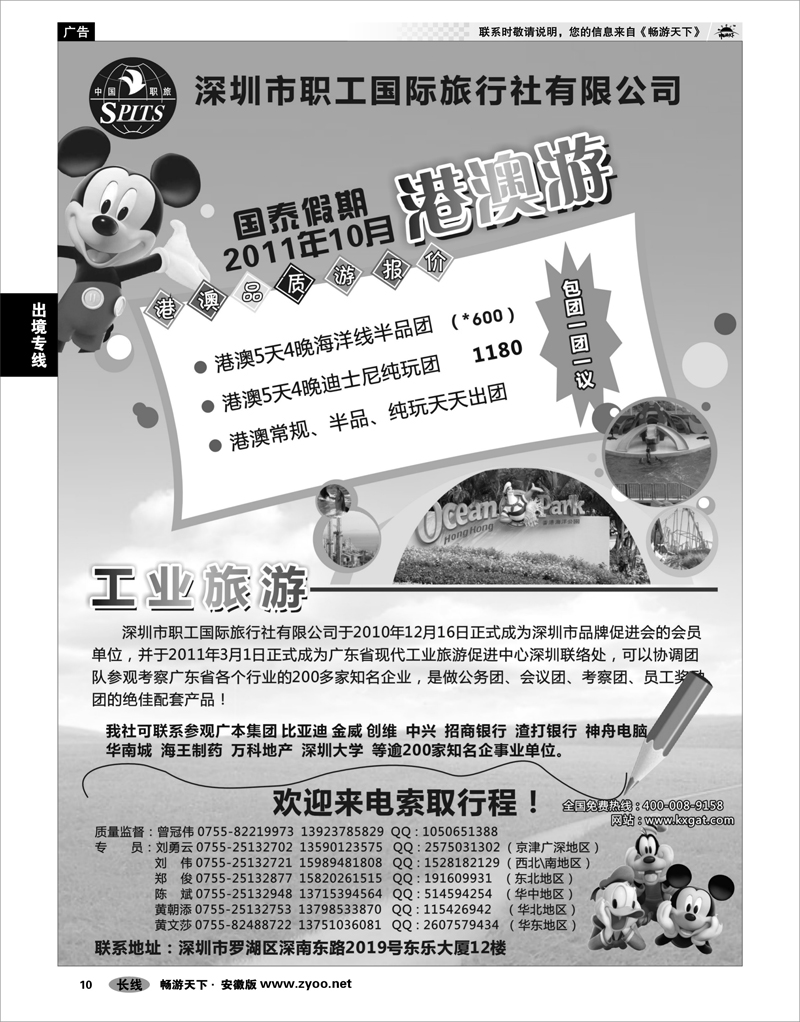 10 出境专线 深圳国泰假期--港澳出境、工业旅游