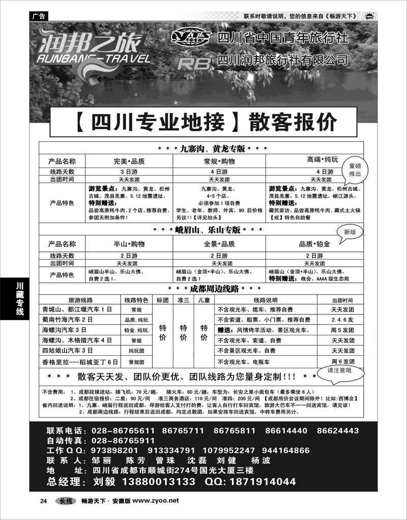 24 川藏专线 四川省中国青年旅行社  四川润邦旅行社-润邦之旅-四川线路