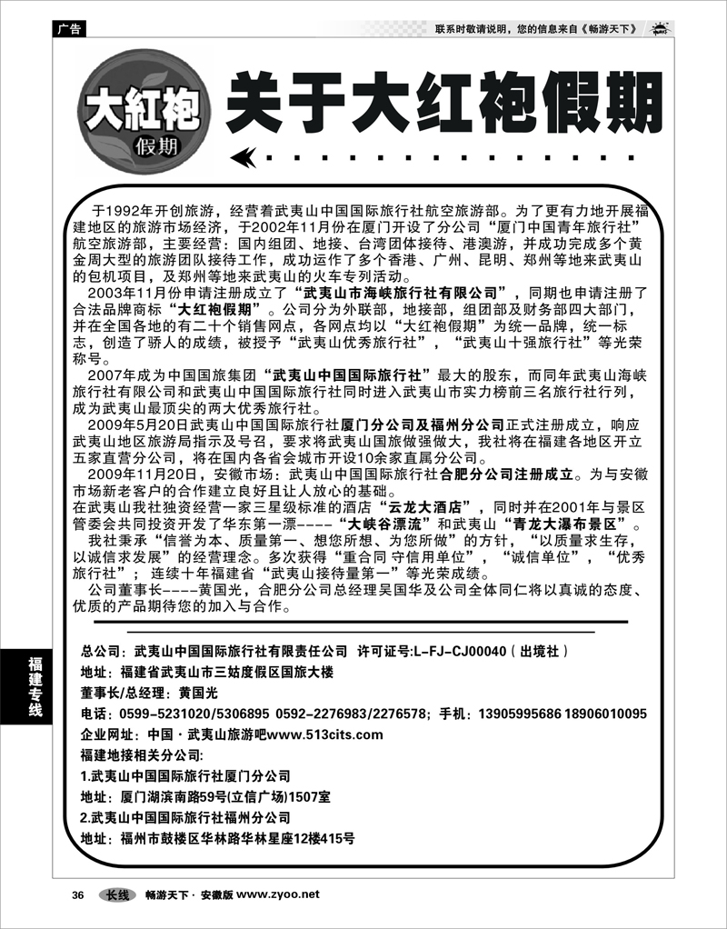 36 福建专线 安徽大红袍假期