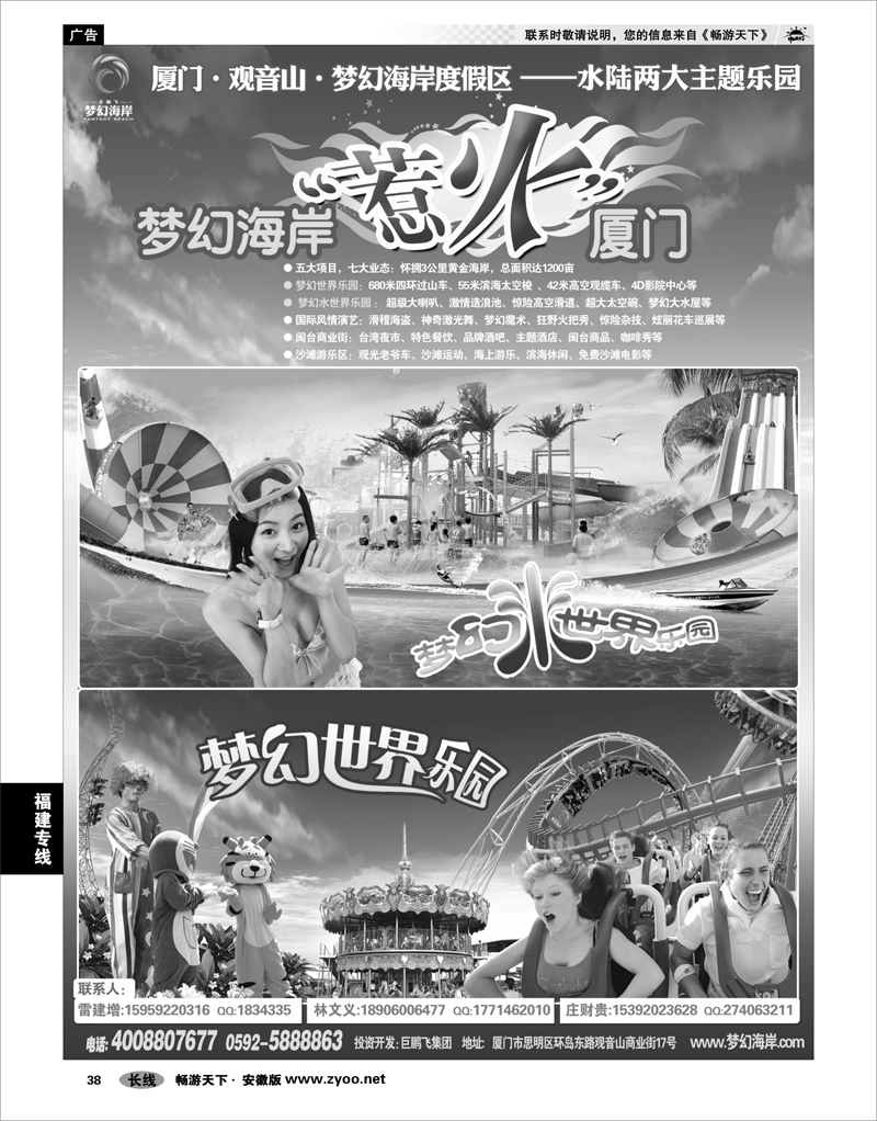 38 福建专线 厦门观音山梦幻海岸