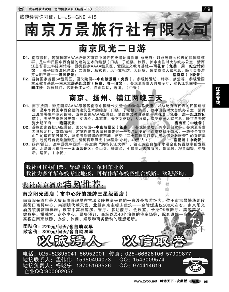 05 江苏专线 南京地接——南京万景旅行社有限公司