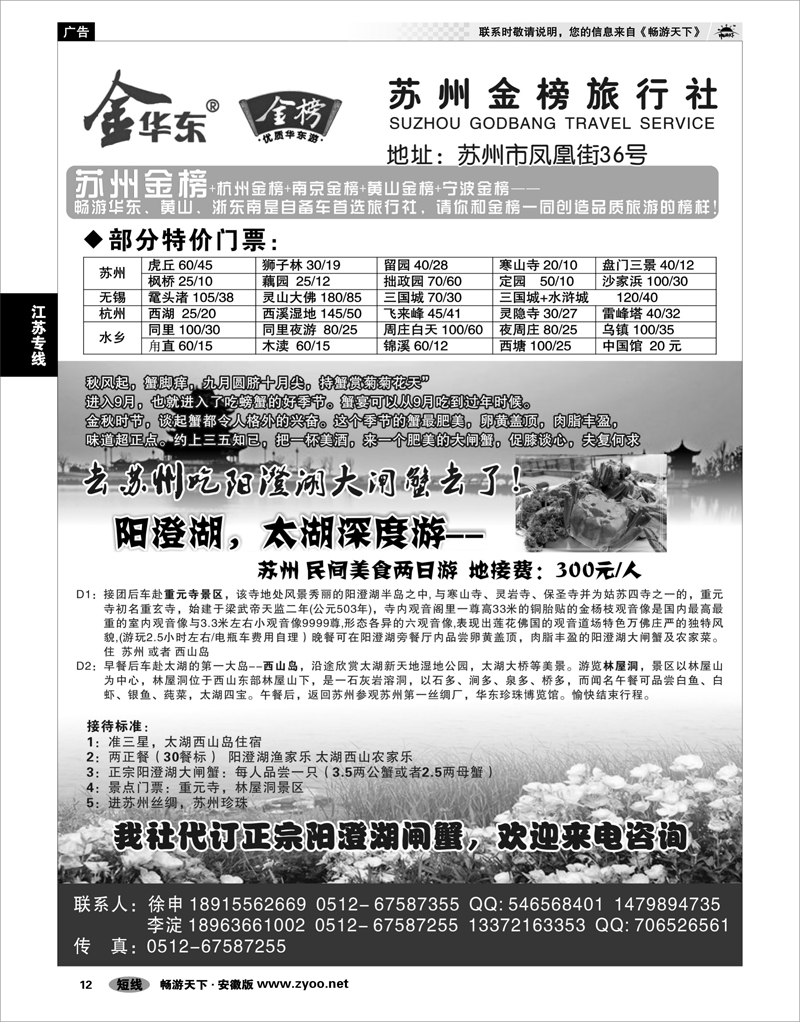 12 江苏专线 苏州金榜旅行社--苏州杭州地接