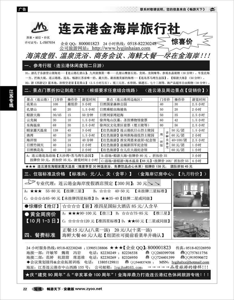 22 江苏专线 ●●●连云港金海岸旅行社--★★★“连云港红色之旅”
