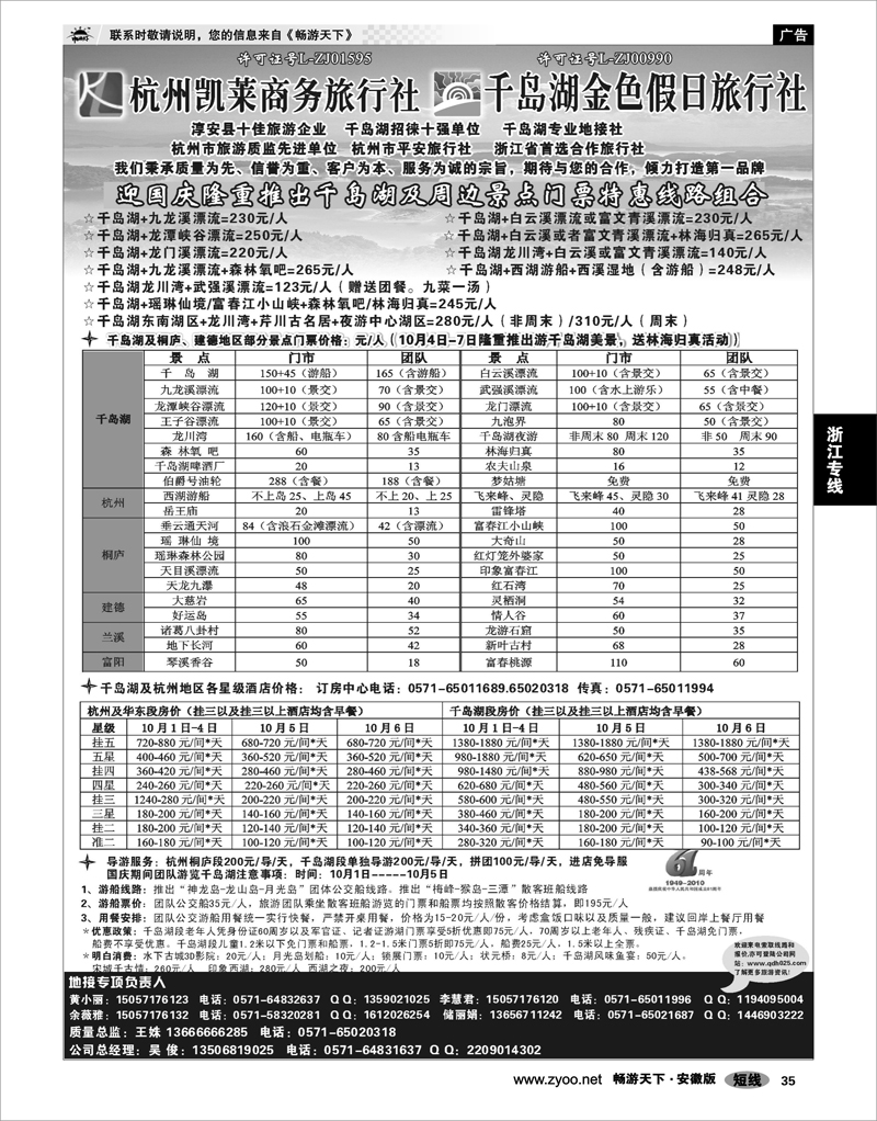 35 浙江专线 杭州凯莱商务旅行社