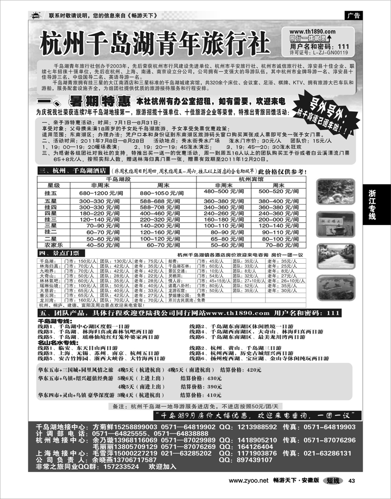 43 浙江专线 千岛湖青年旅行社-专业千岛湖地接