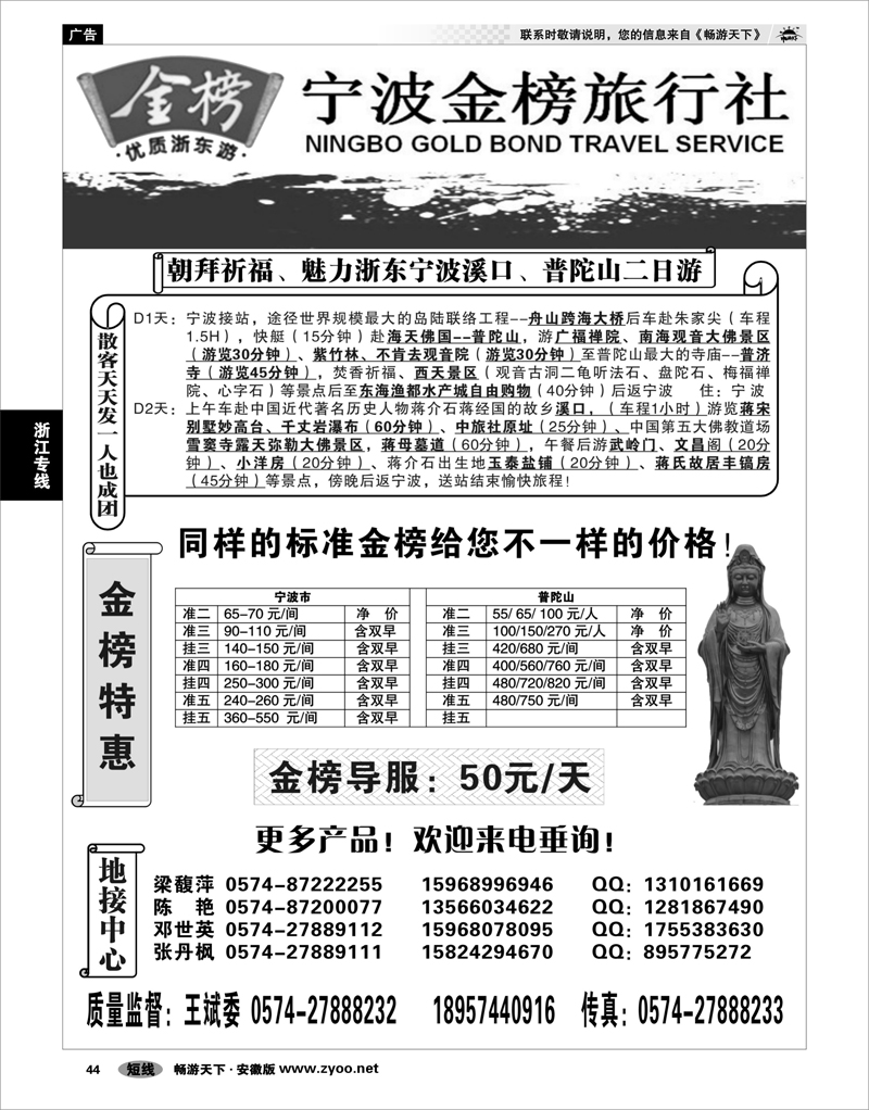 44 浙江专线 金榜旅业--宁波、华东专业地接社