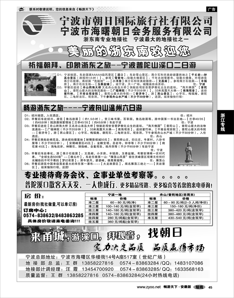 45 浙江专线 宁波朝日国际旅行社有限公司