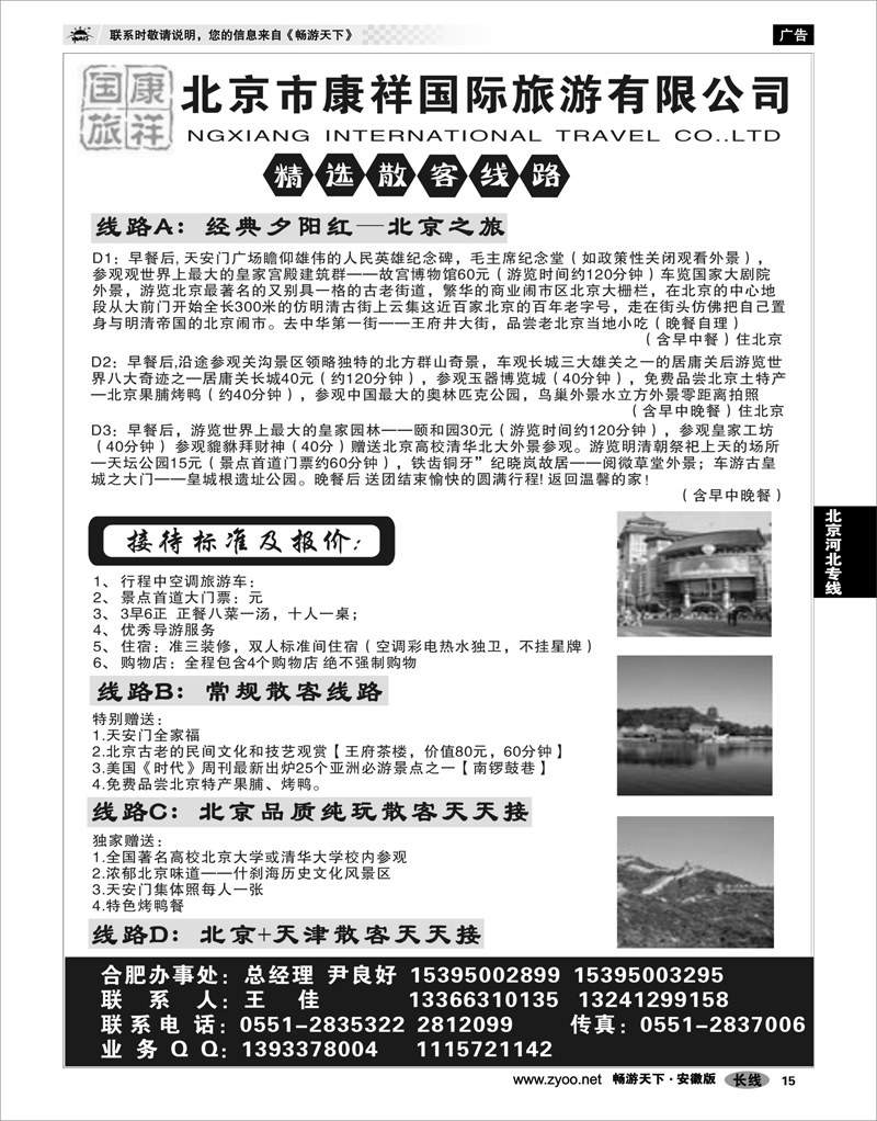 15 北京河北专线 北京康祥国际旅行社