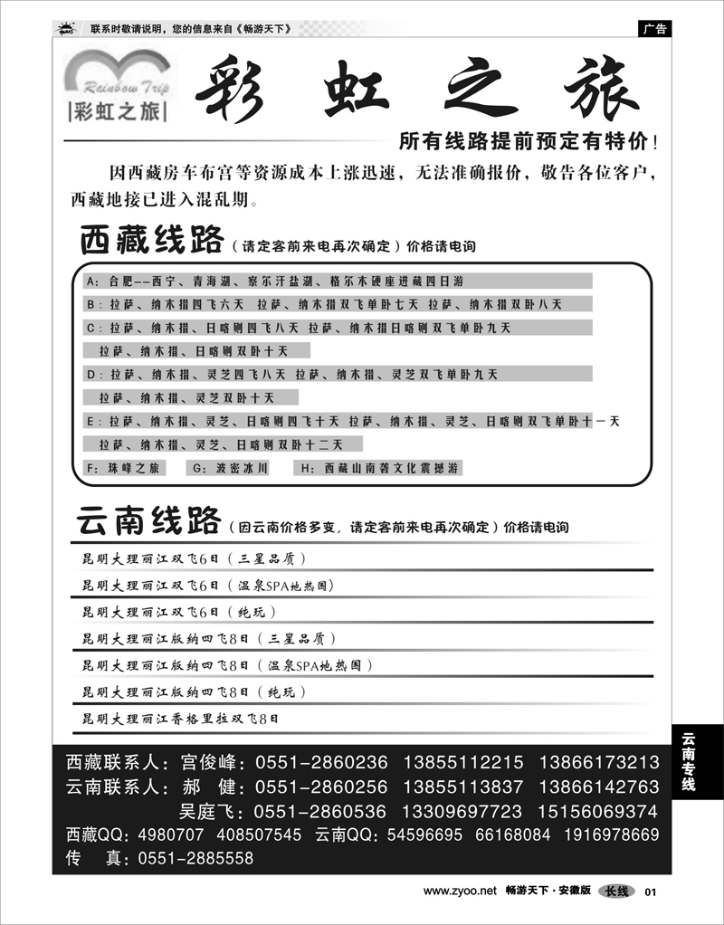 01 云南专线 彩虹之旅
