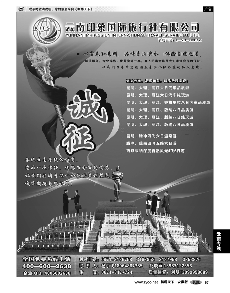 57 云南专线 昆明印象国际旅行社：云南品质专线地接