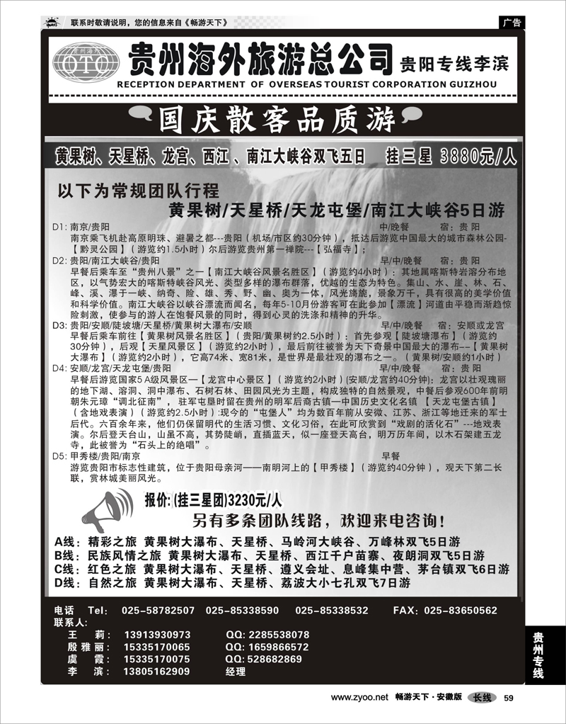 59 贵州专线 贵州海外总公司-贵阳专线李滨