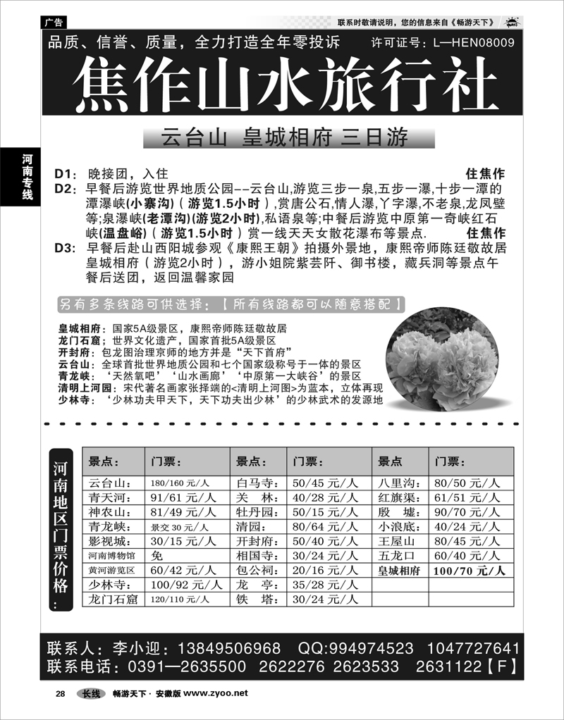 28 河南专线 焦作山水旅行社