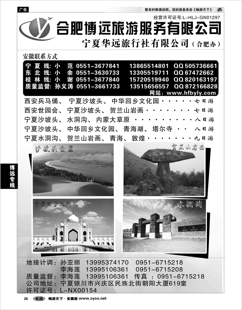 26 博远专线 宁夏华远旅行社·合肥办