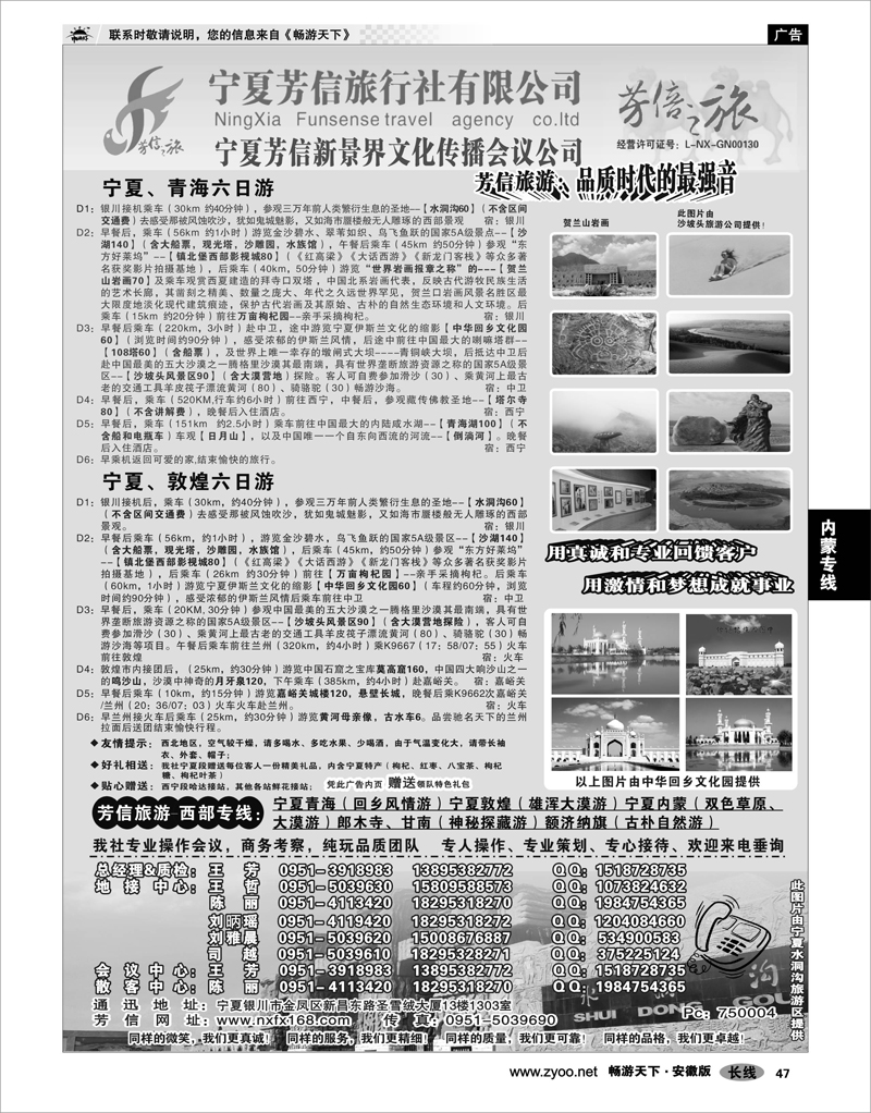 47 西北专线 宁夏芳信旅行社-西部专线