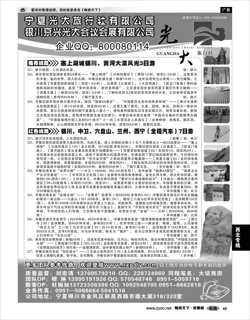 49 西北专线 宁夏光大旅行社