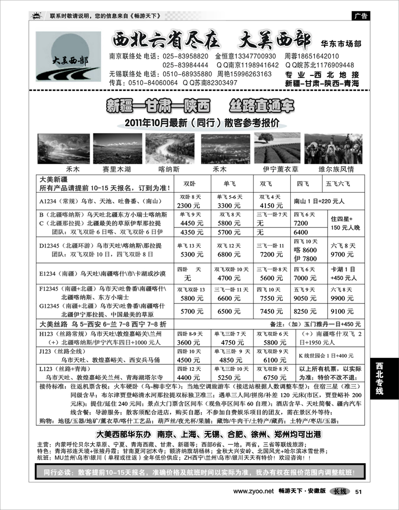 51 西北专线 大美西部01——新疆甘肃陕西●专业西北地接