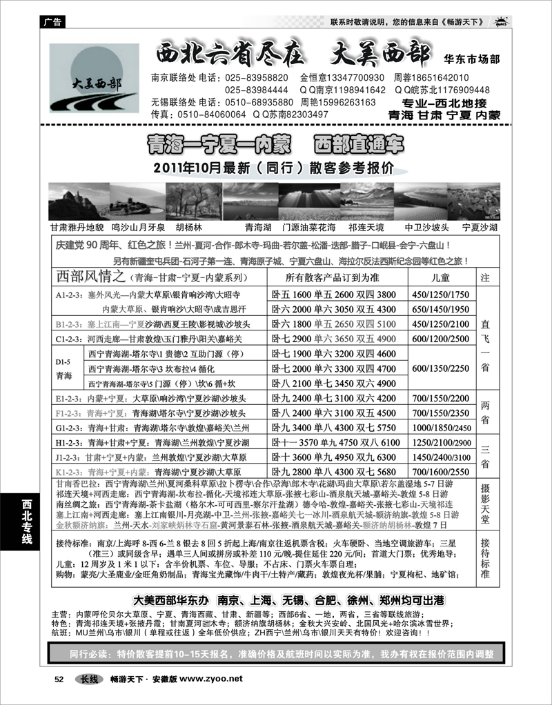 52 西北专线 大美西部02——青海宁夏内蒙●专业西北地接