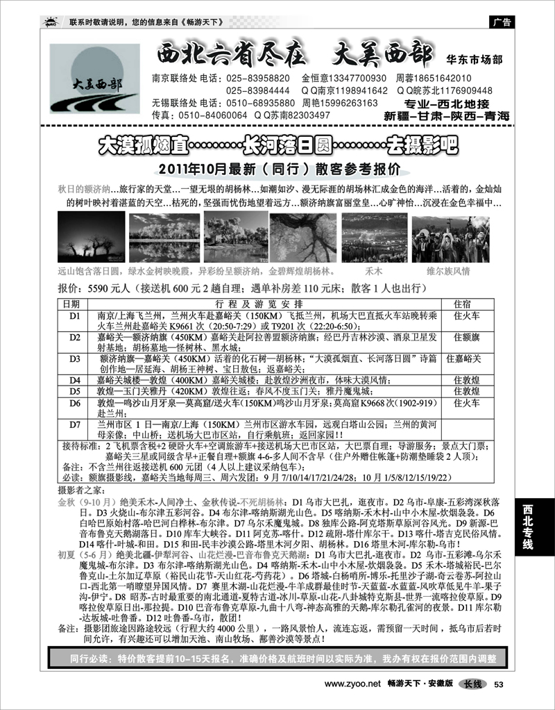 53 西北专线 大美西部03——摄影之旅●专业西北地接