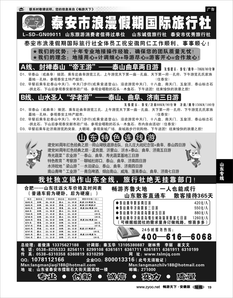 19 山东专线 山东专业地接—泰安市泰山浪漫假期国际旅行社