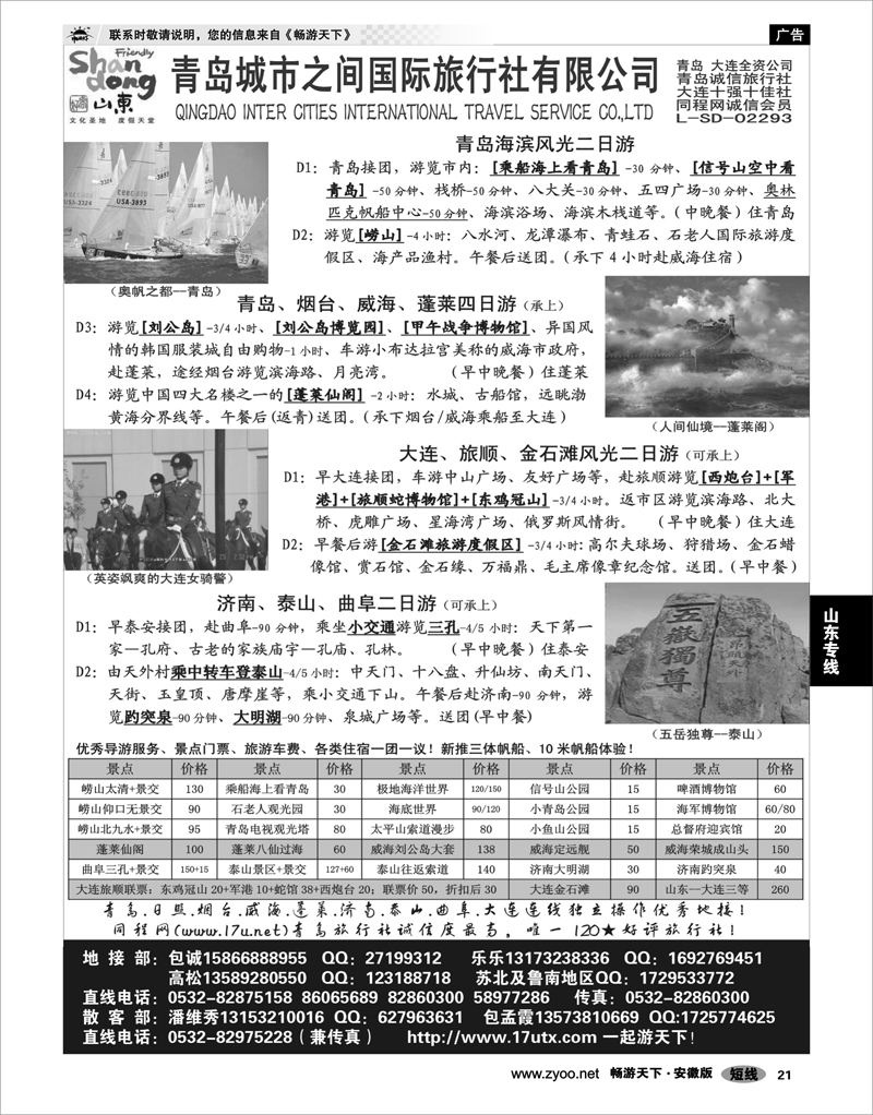 21 山东专线 山东大连专线-青岛(大连)城市之间国际旅行社