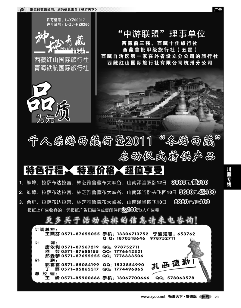 23 川藏专线 “千人乐游西藏行”大型活动产品●西藏红山国旅