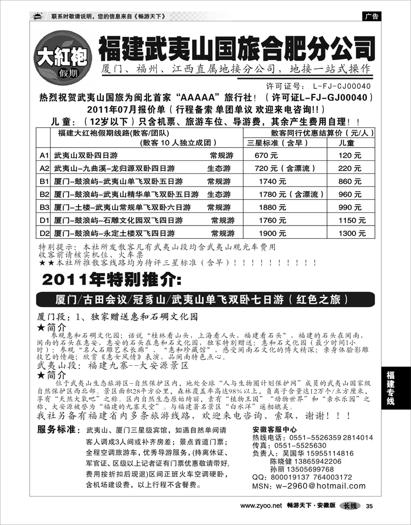 35 福建专线 安徽大红袍假期