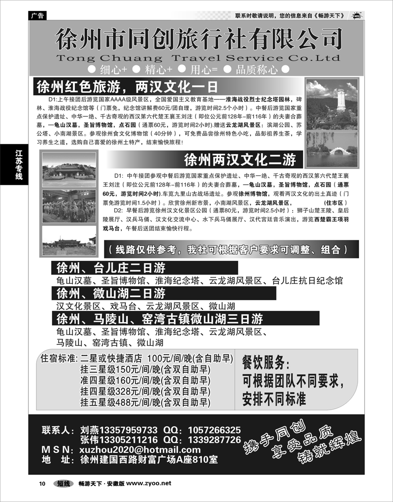 10 江苏专线 徐州同创旅行社