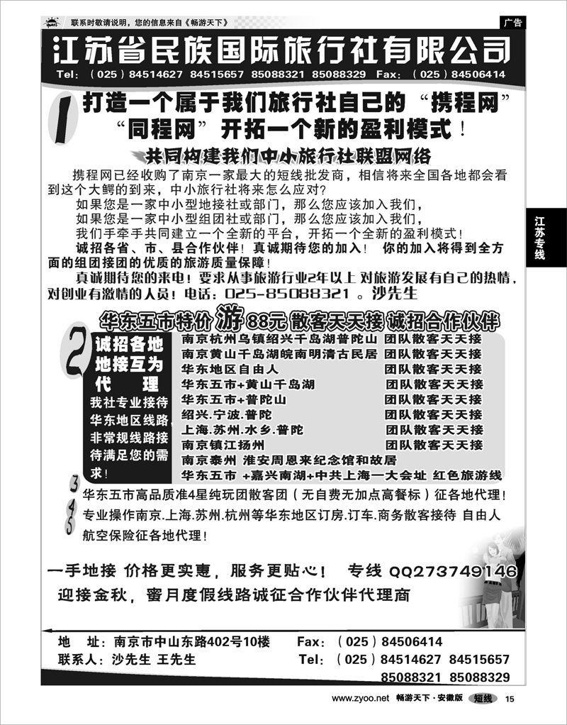 15 江苏专线 民族国旅诚招各地代理商 专业操作华东线路