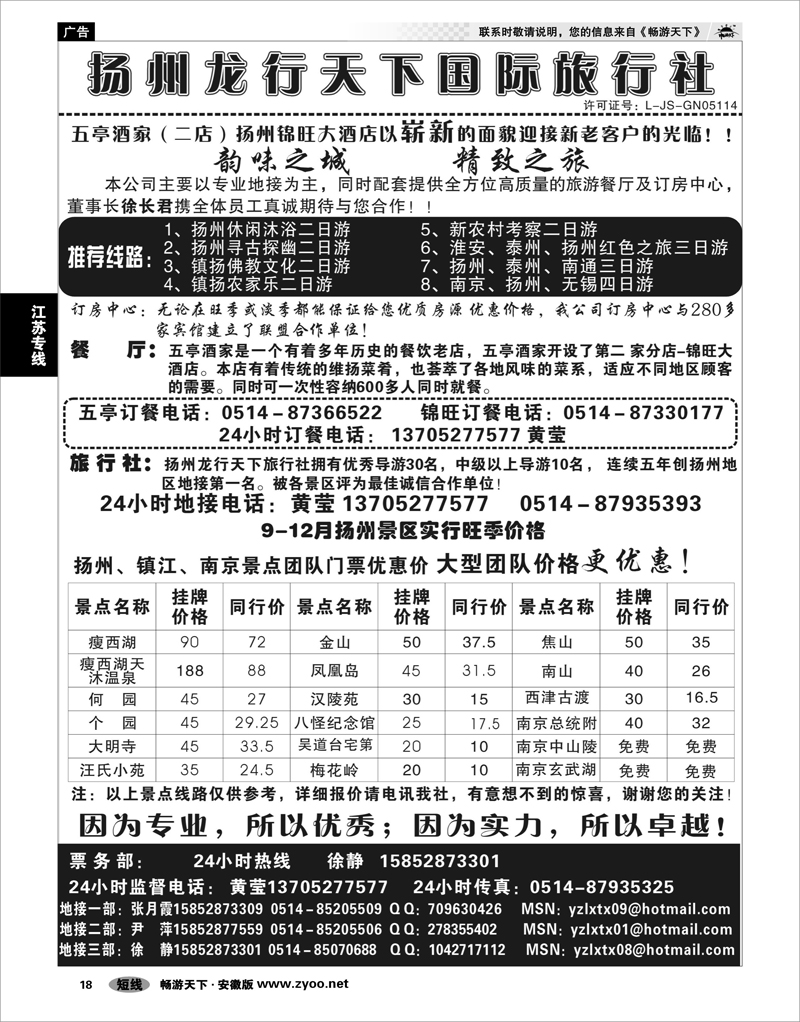 18 江苏专线 扬州龙行天下旅行社