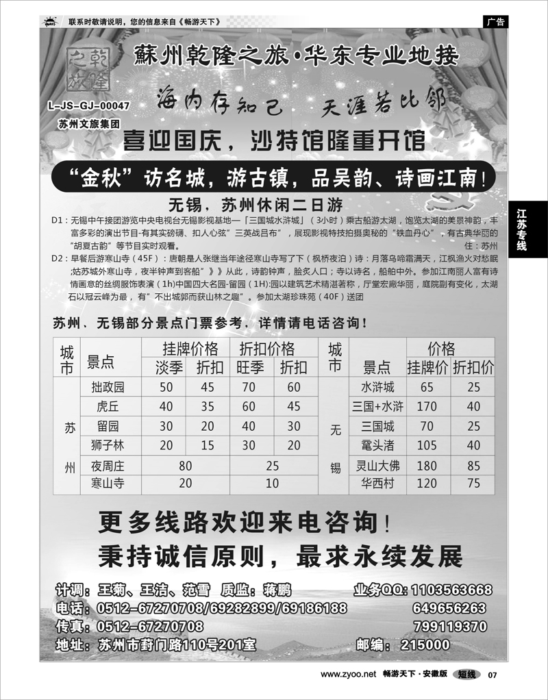 7 江苏专线 苏州乾隆之旅 华东地接