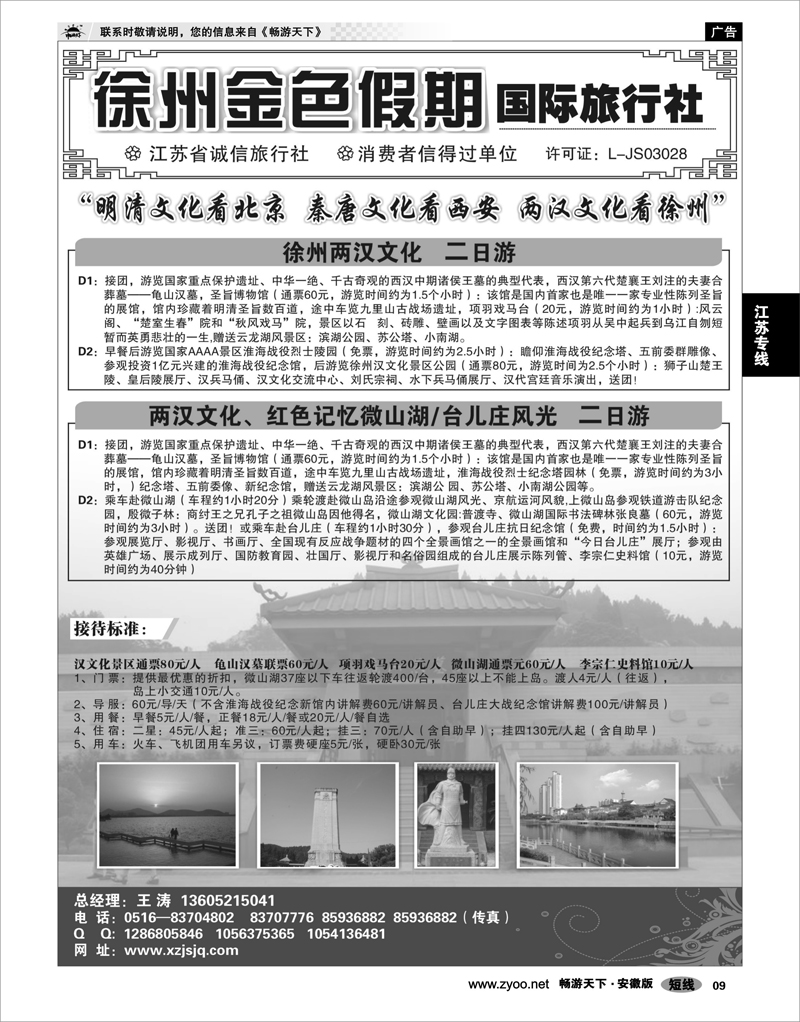 9 江苏专线 徐州金色假期国际旅行社