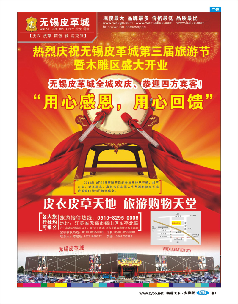 褚夫甲 蓝版彩页1 无锡皮革城有限公司