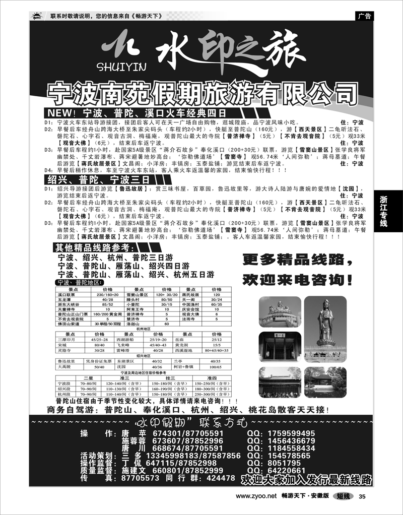 35 浙江专线 宁波南苑假期旅游有限公司
