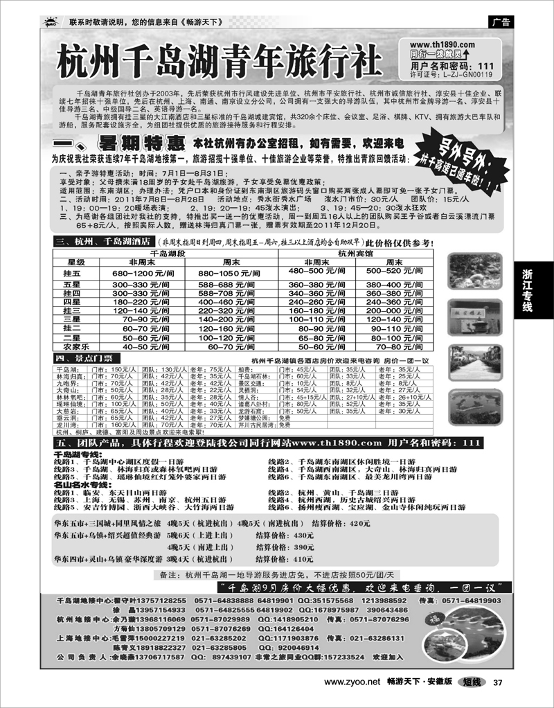 37 浙江专线 千岛湖青年旅行社-专业千岛湖地接