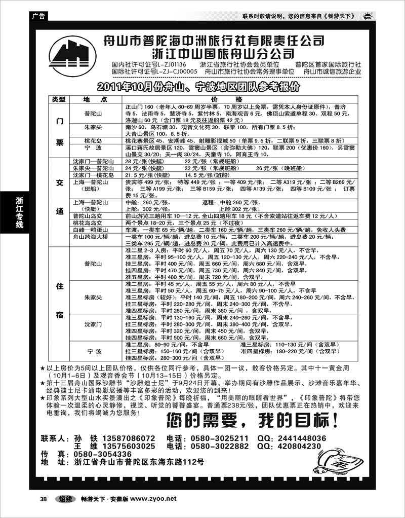 38 浙江专线 舟山普陀海中洲旅行社