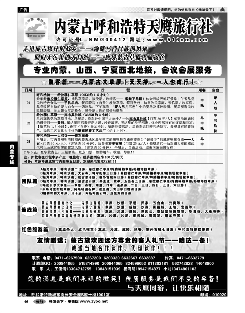46 内蒙专线 内蒙古天鹰旅行社