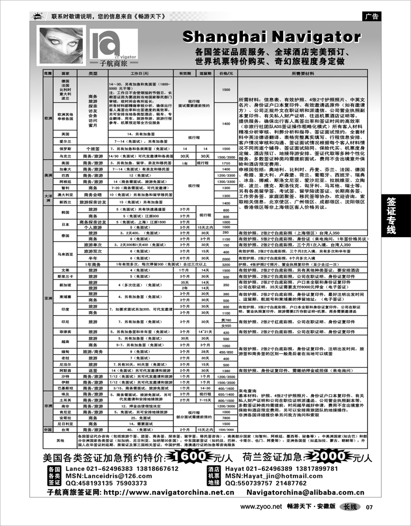 07 签证专线 NavigtorChina子航商旅网-全球签证酒店地接机票