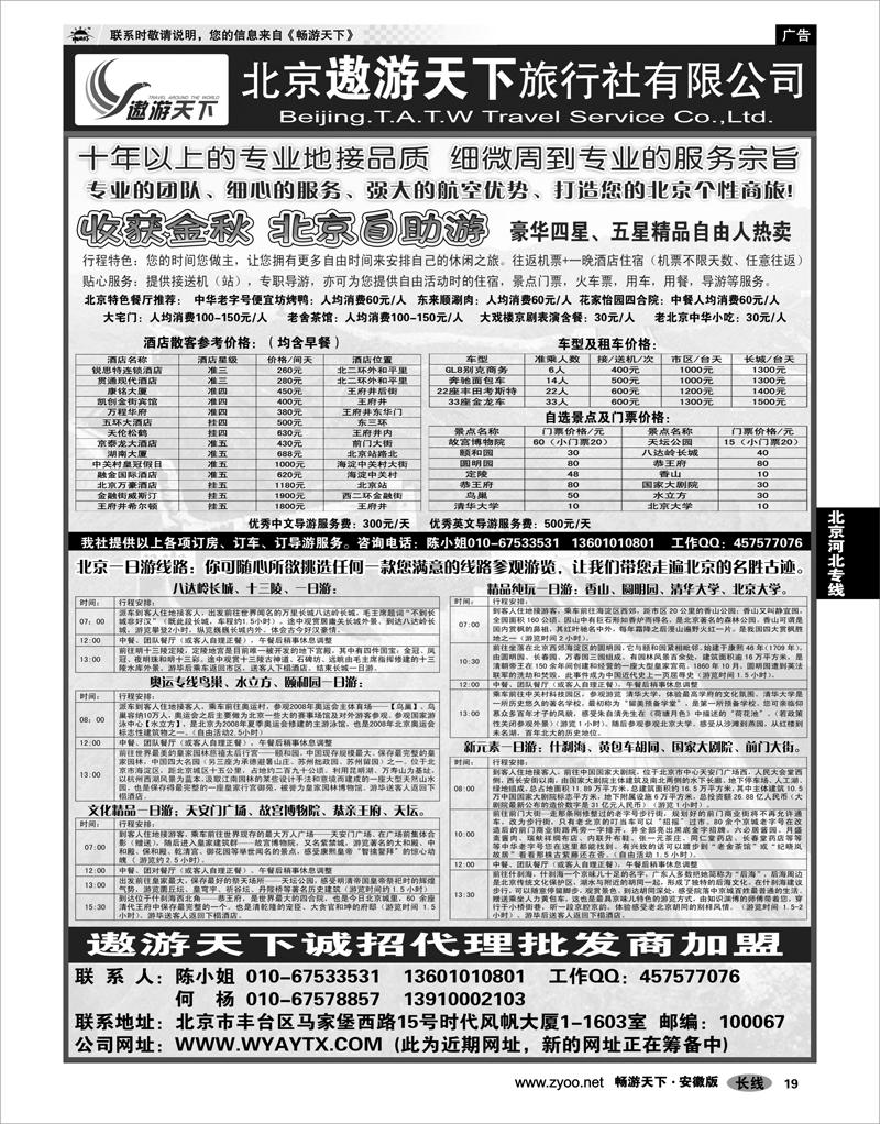 19 北京河北专线 北京市遨游天下旅行社