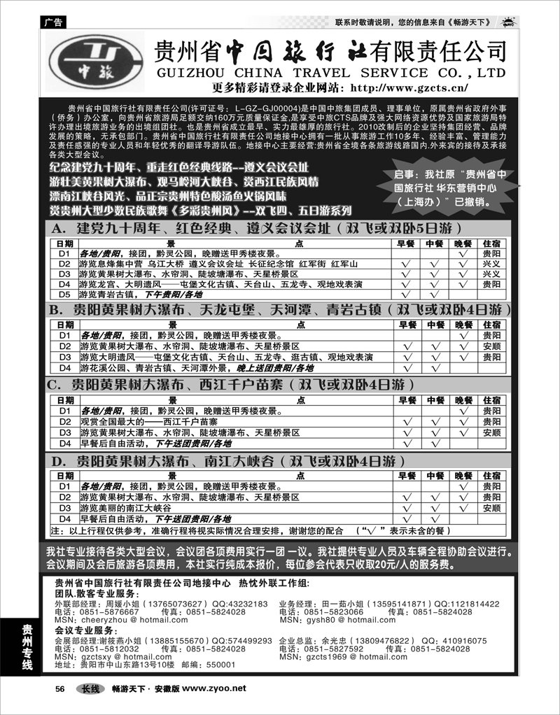 56 贵州专线 贵州省中国旅行社