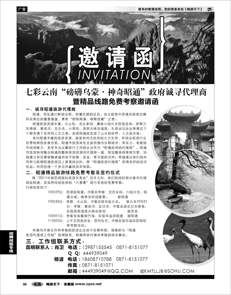06 招聘专线 七彩云南-神奇昭通、政府诚寻代理商、免费邀请考察！