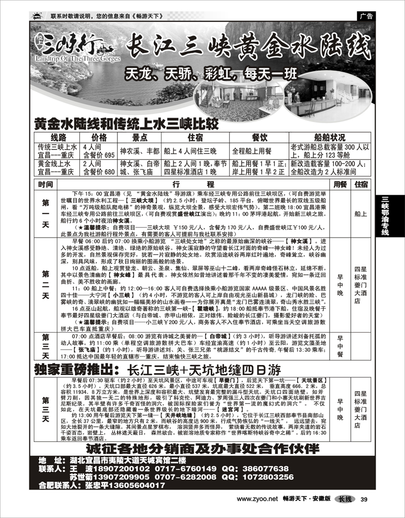 39 三峡鄂渝专线 宜渝黄金水陆线销售中心
