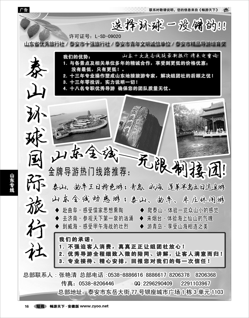 16 山东专线 山东+大连专线-泰山环球国际旅行社