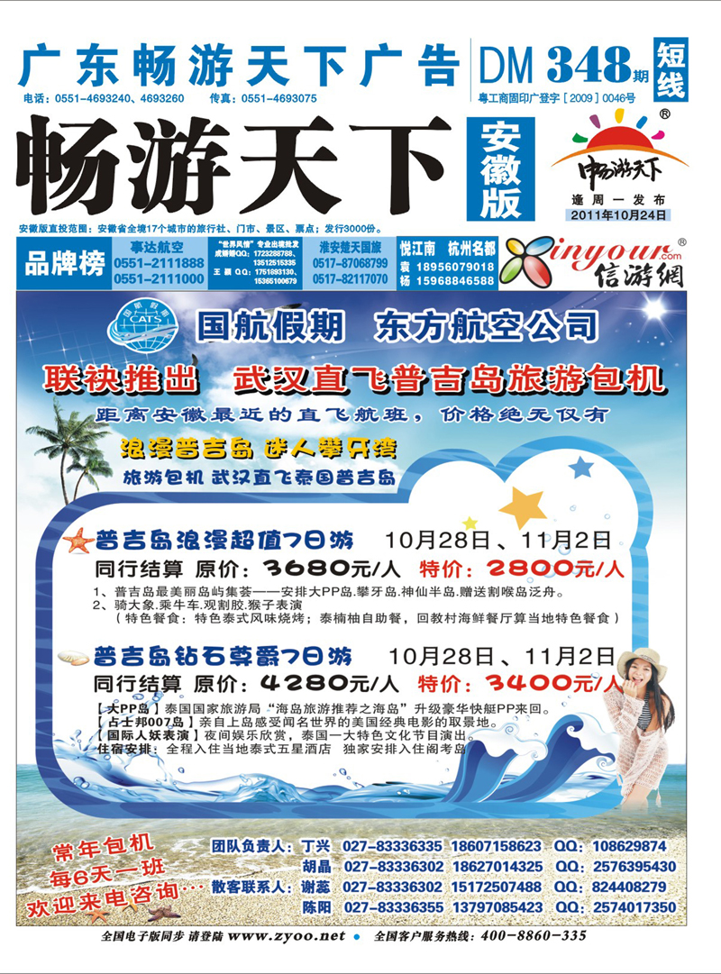 348期《畅游天下》安徽版 蓝封面